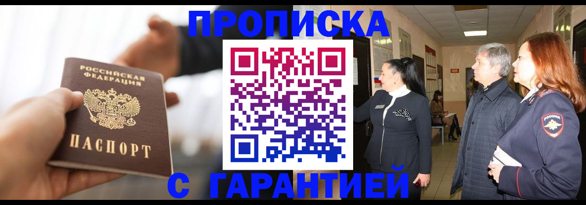 прописка 2025 в Ясногорске
