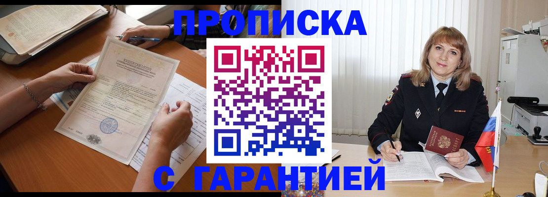 прописка регистрация в Ясногорске