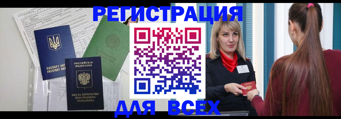 временная прописка в Ясногорске