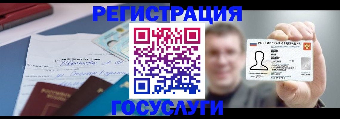 прописка 2025 в Ясногорске
